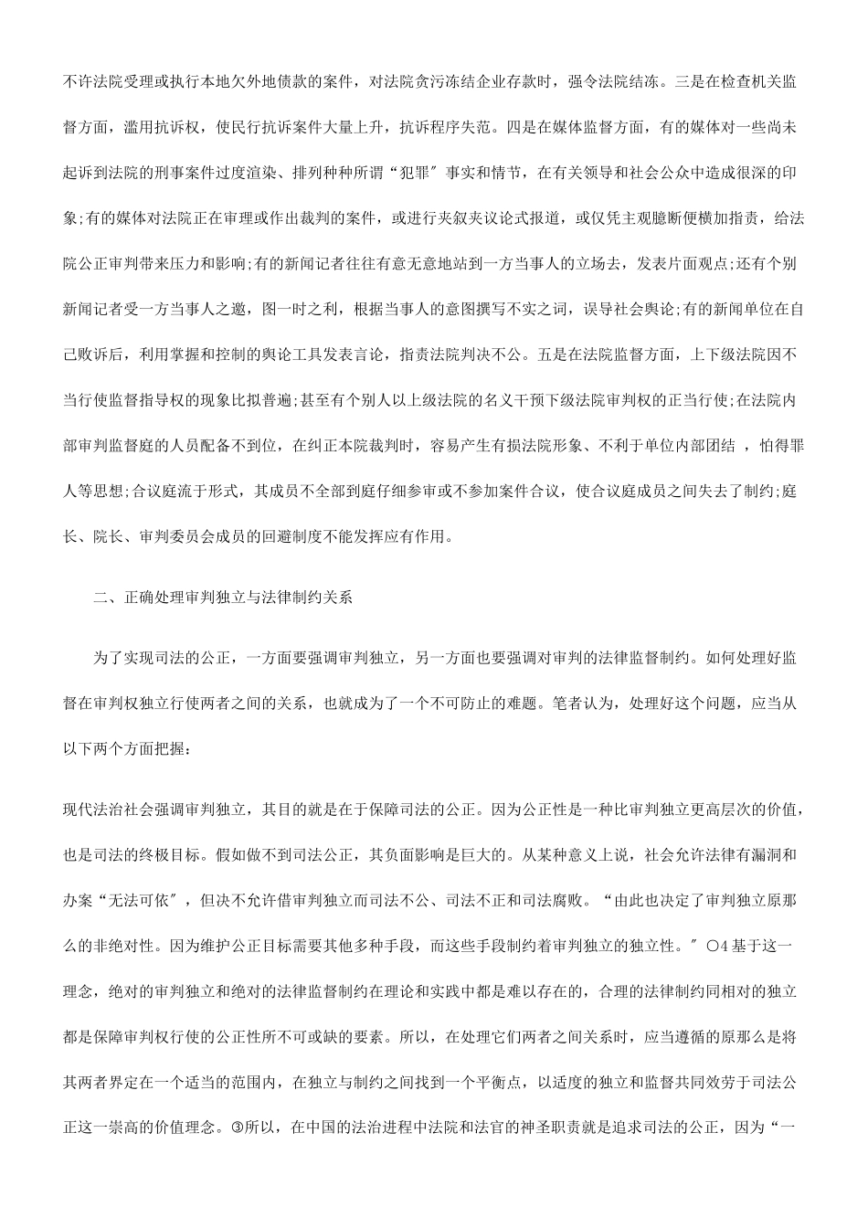 论对审判权独立行使的法律制约_第3页