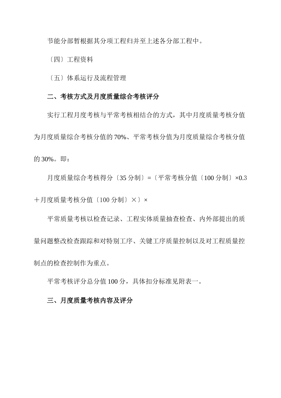 论工程质量月度综合考核实施细则_第2页