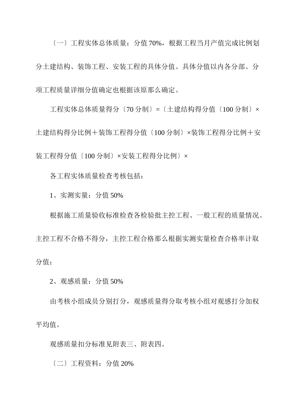 论工程质量月度综合考核实施细则_第3页