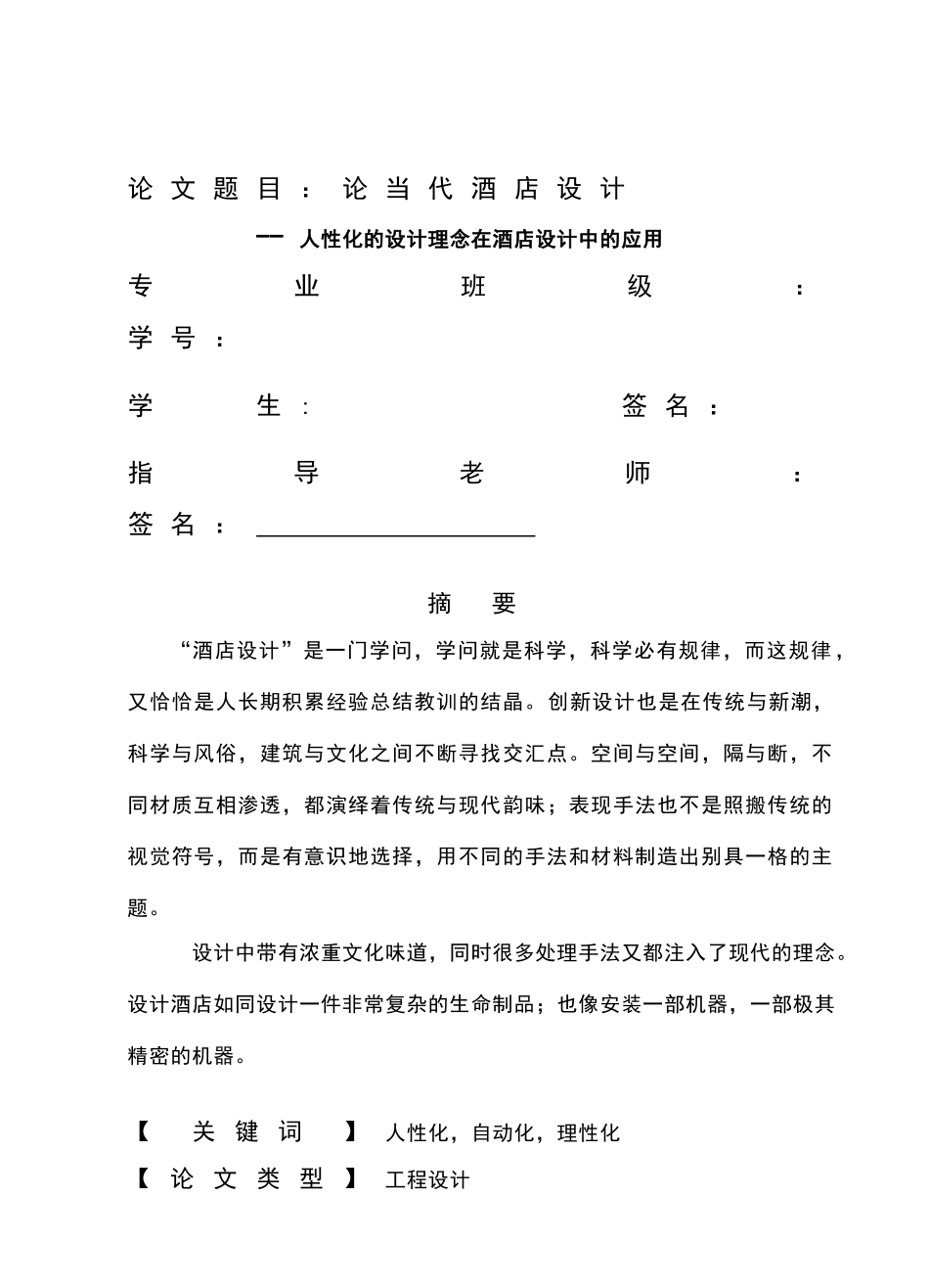 论当代酒店设计_第1页