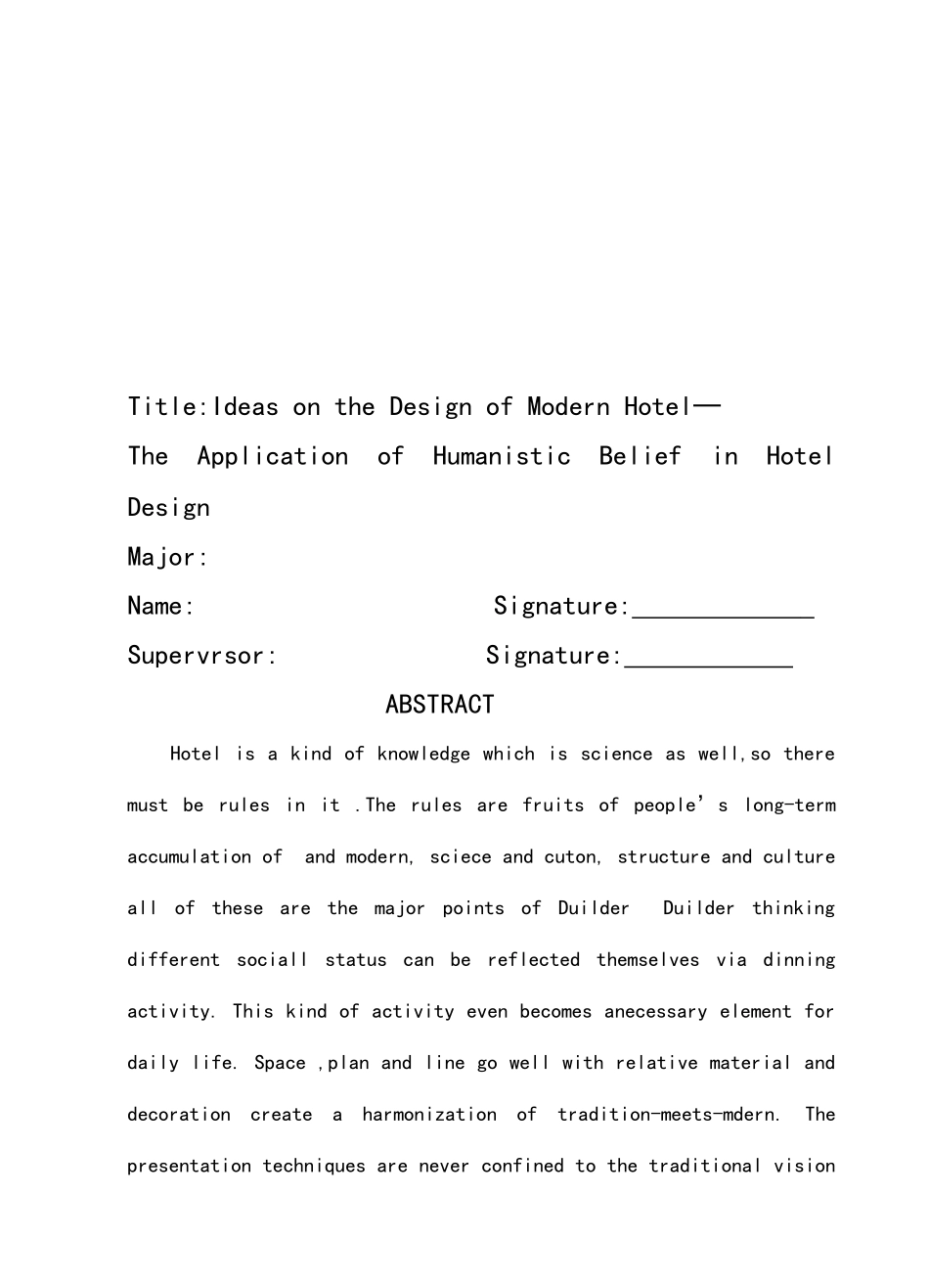 论当代酒店设计_第2页