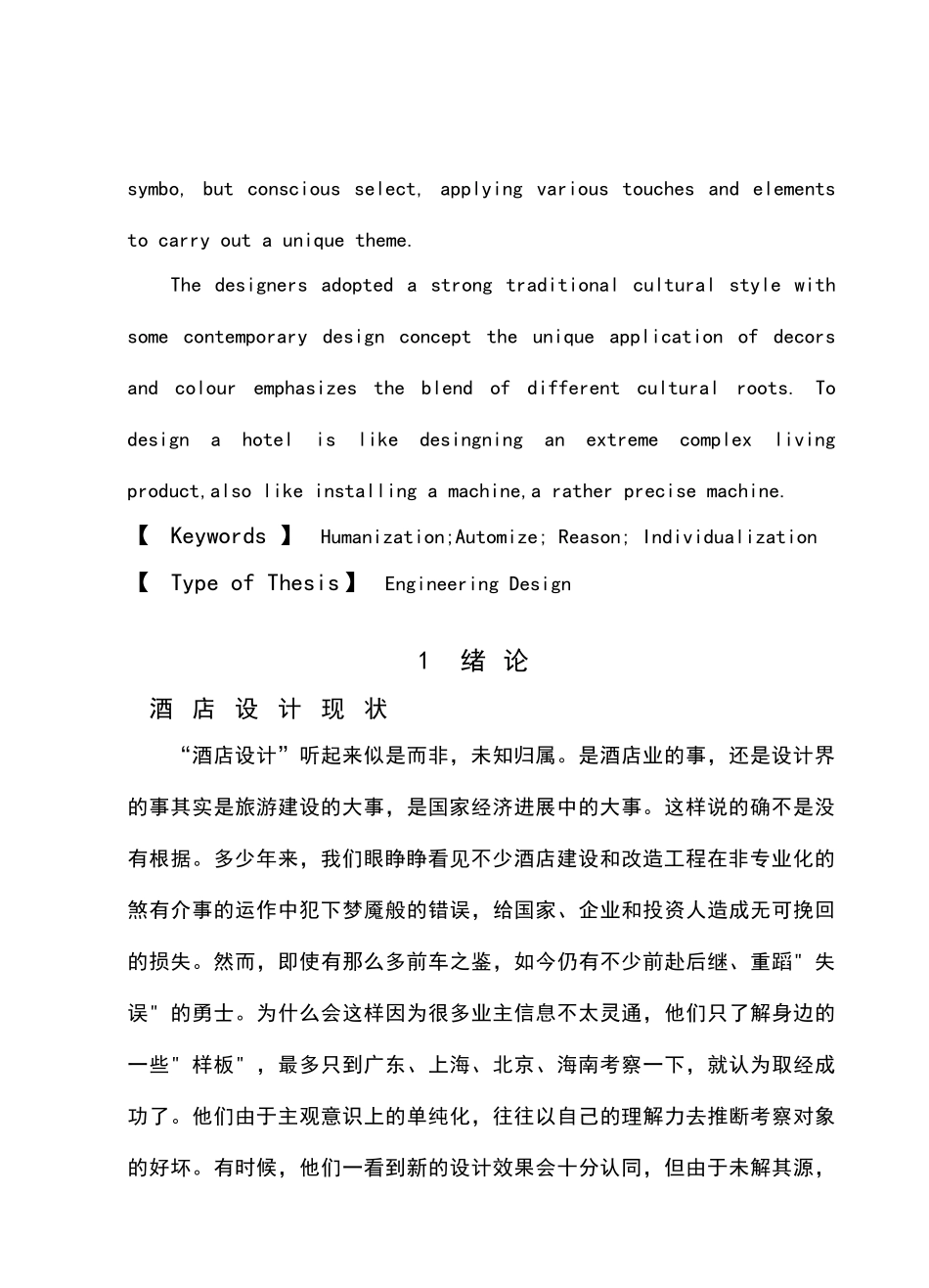 论当代酒店设计_第3页