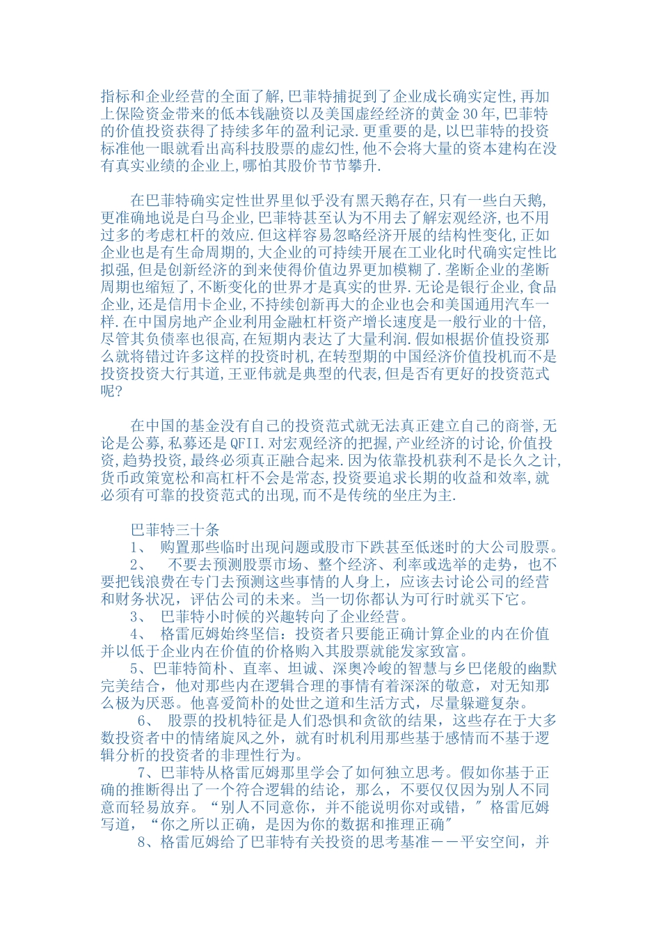 论巴菲特入股某汽车更象一场风险投资_第2页