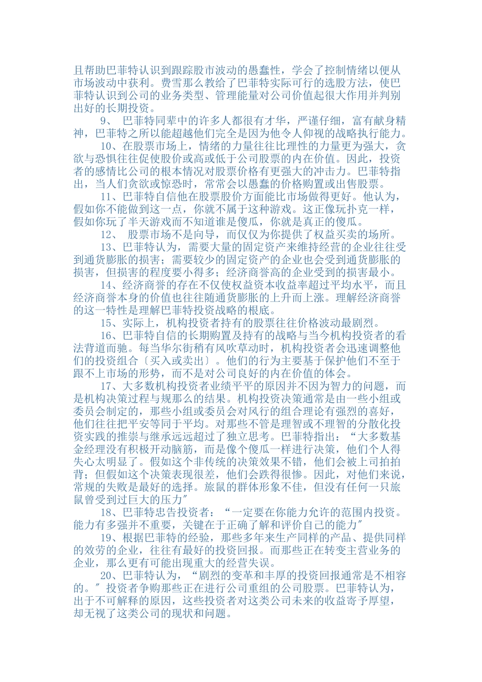 论巴菲特入股某汽车更象一场风险投资_第3页