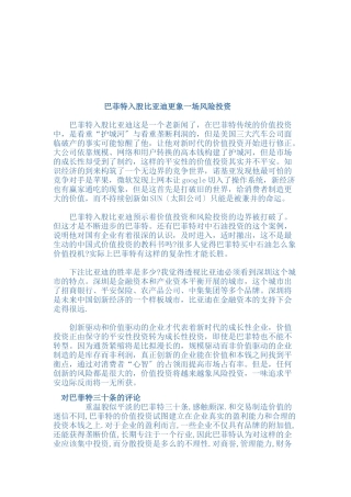 论巴菲特入股某汽车更象一场风险投资
