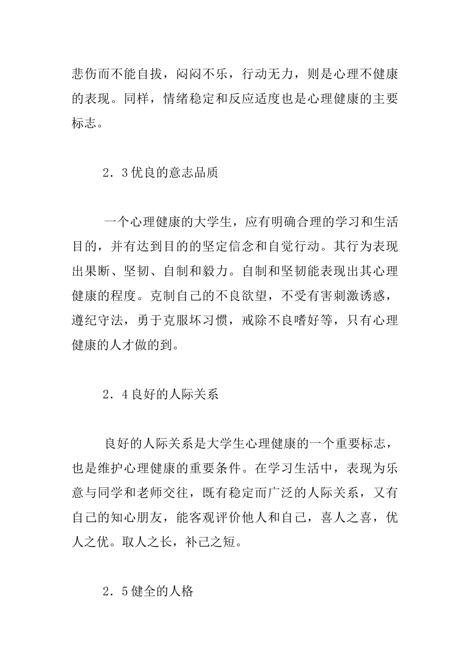 论学校体育教育中的心理健康教育_第3页