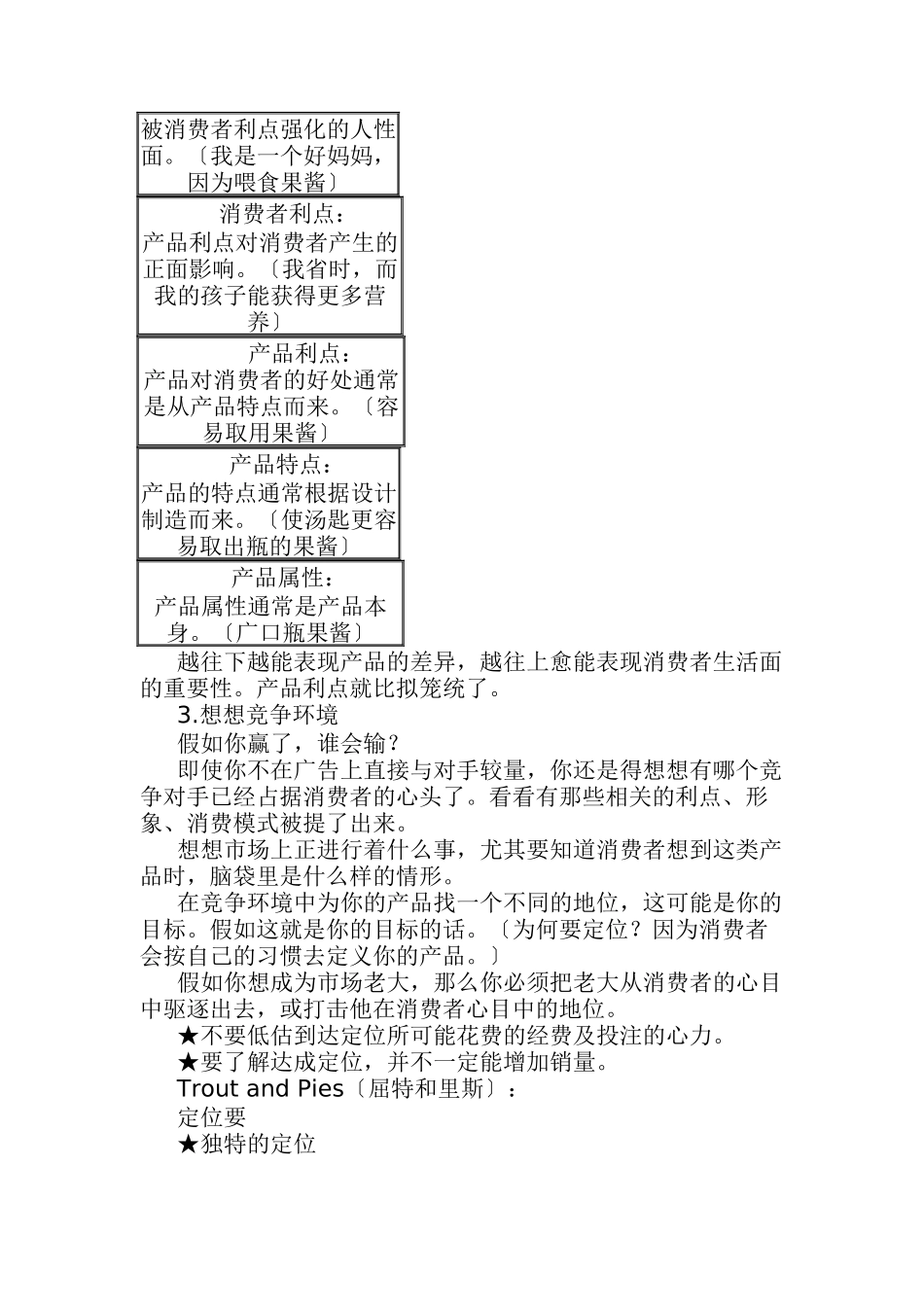 论广告策略的要决_第2页