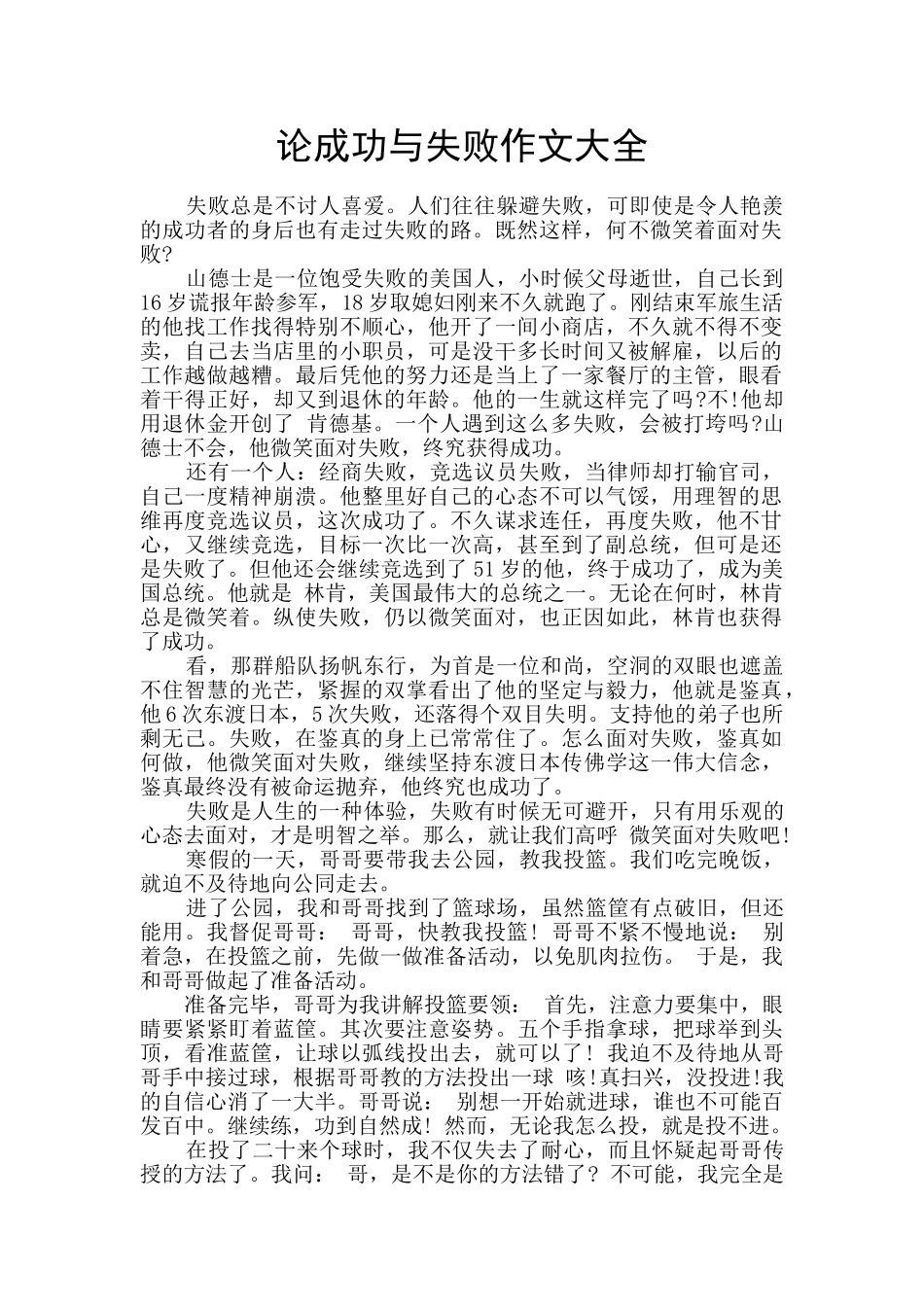 论成功与失败作文大全_第1页