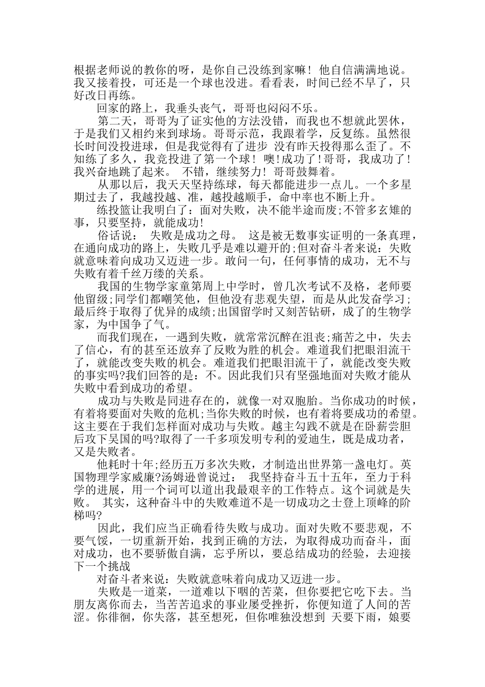 论成功与失败作文大全_第2页