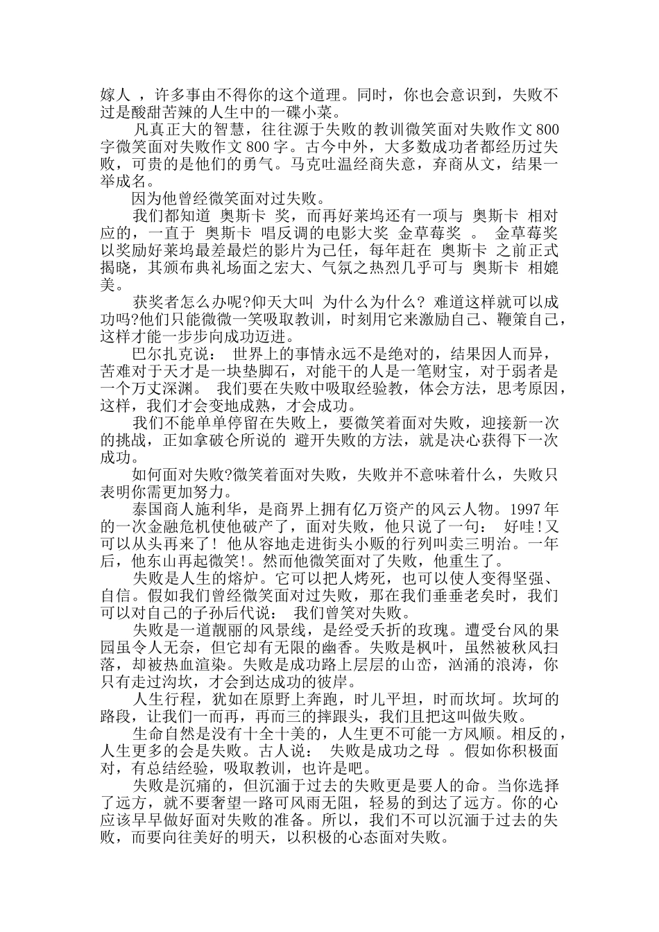 论成功与失败作文大全_第3页