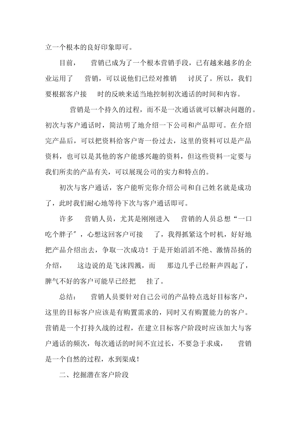 论成功电话营销四个阶段_第2页