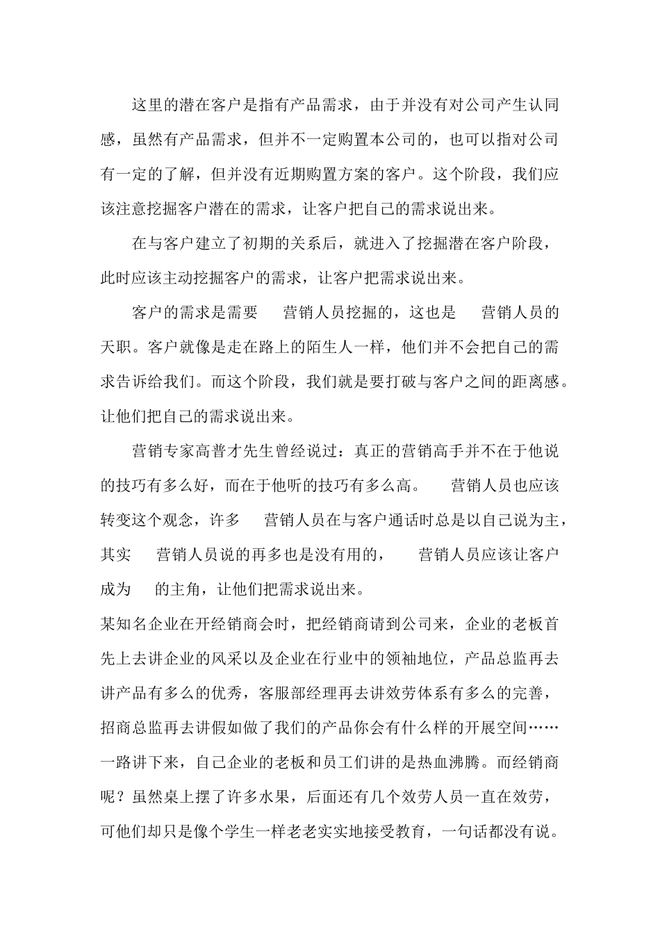 论成功电话营销四个阶段_第3页