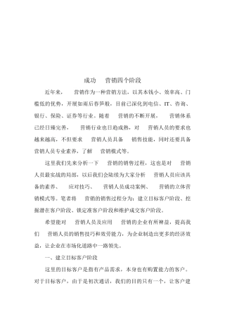 论成功电话营销四个阶段