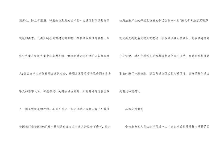 论建筑工程质量司法鉴定的完整性_第2页
