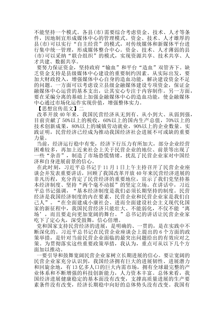 论当前形势下的稳中求进_第2页