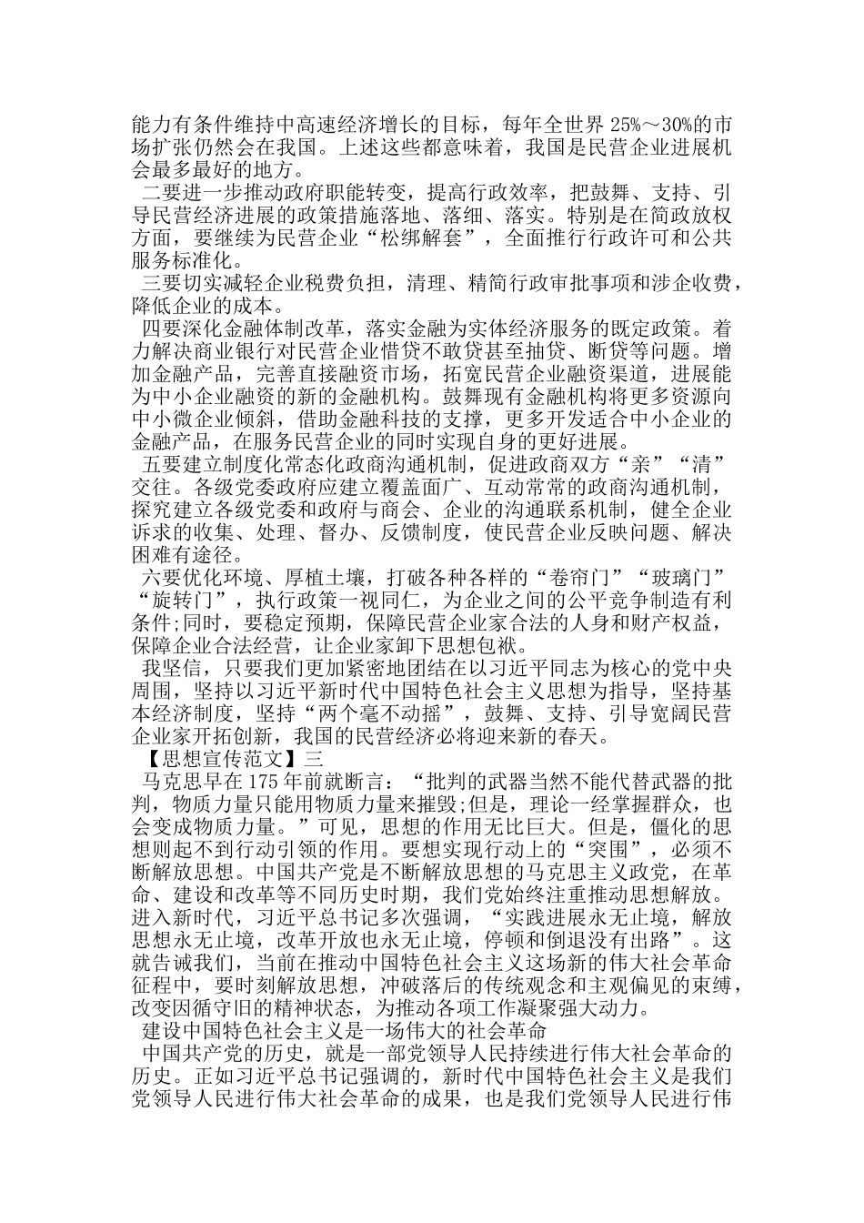 论当前形势下的稳中求进_第3页