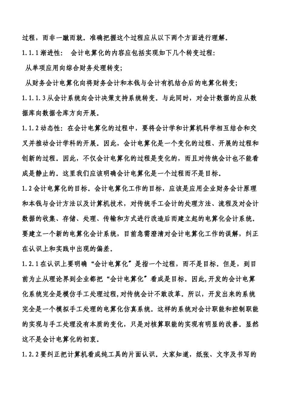 论我国会计电算化工作的发展_第2页