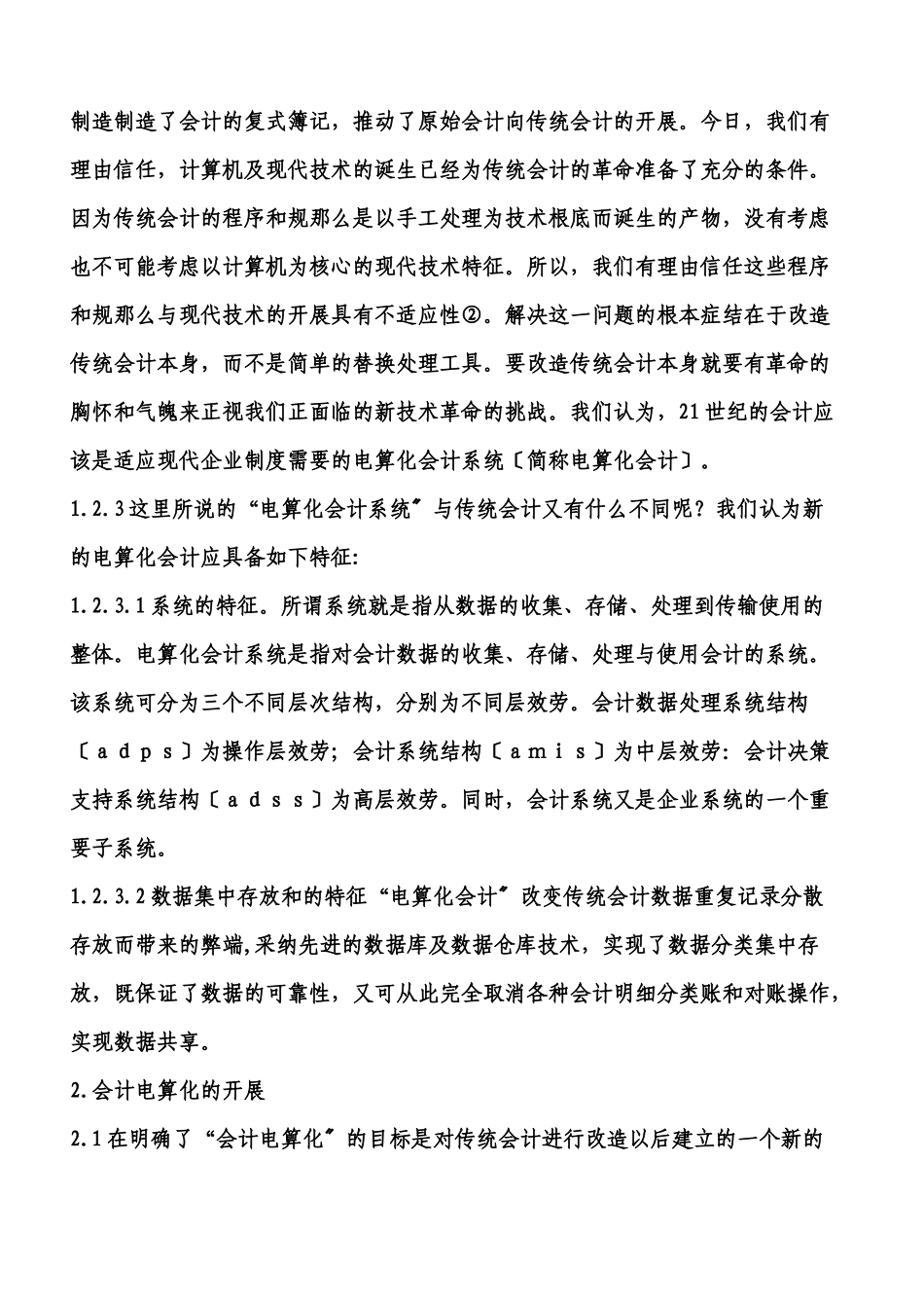 论我国会计电算化工作的发展_第3页