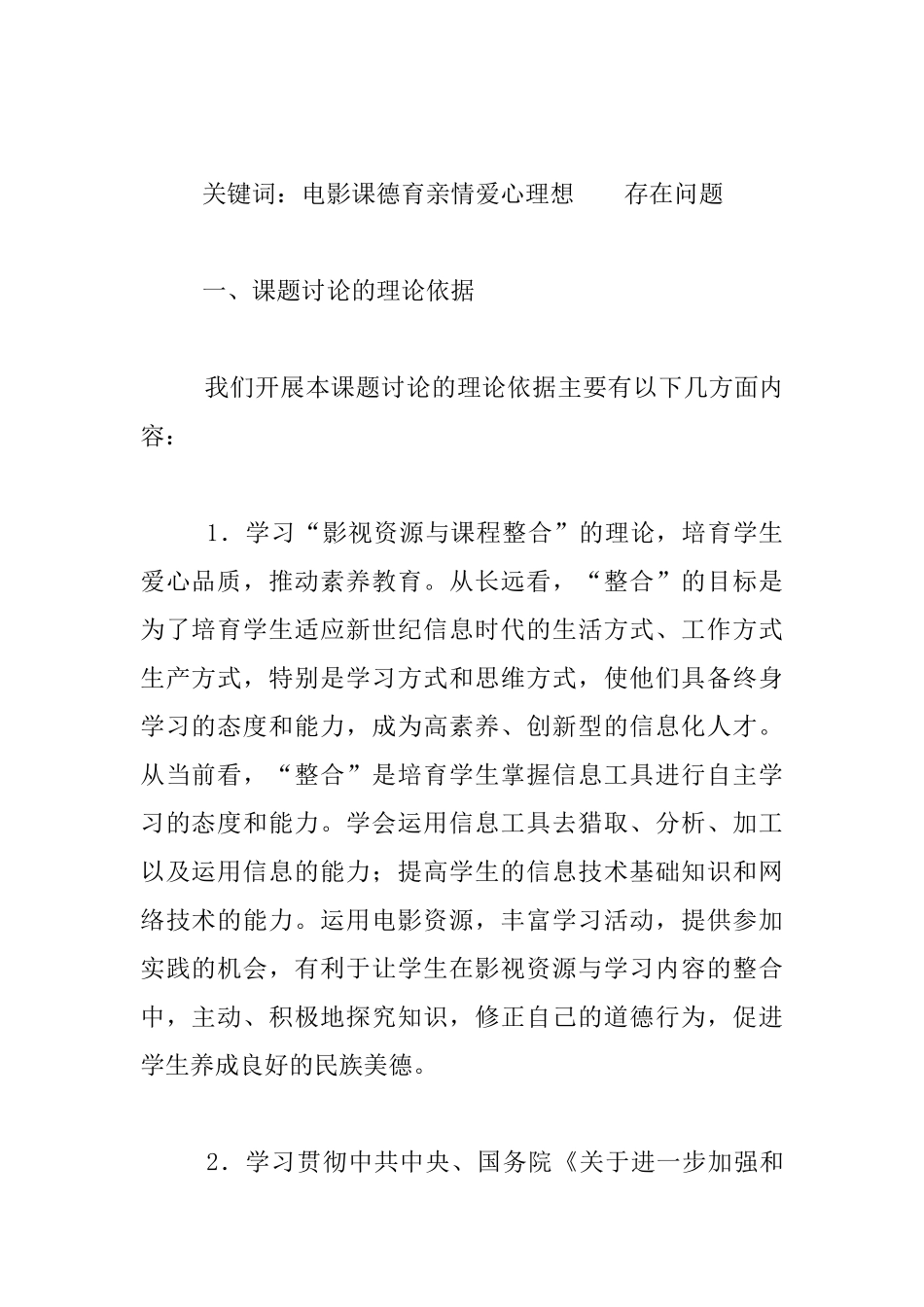 论德育、亲情、爱心、理想电影在学校德育中的作用_第2页