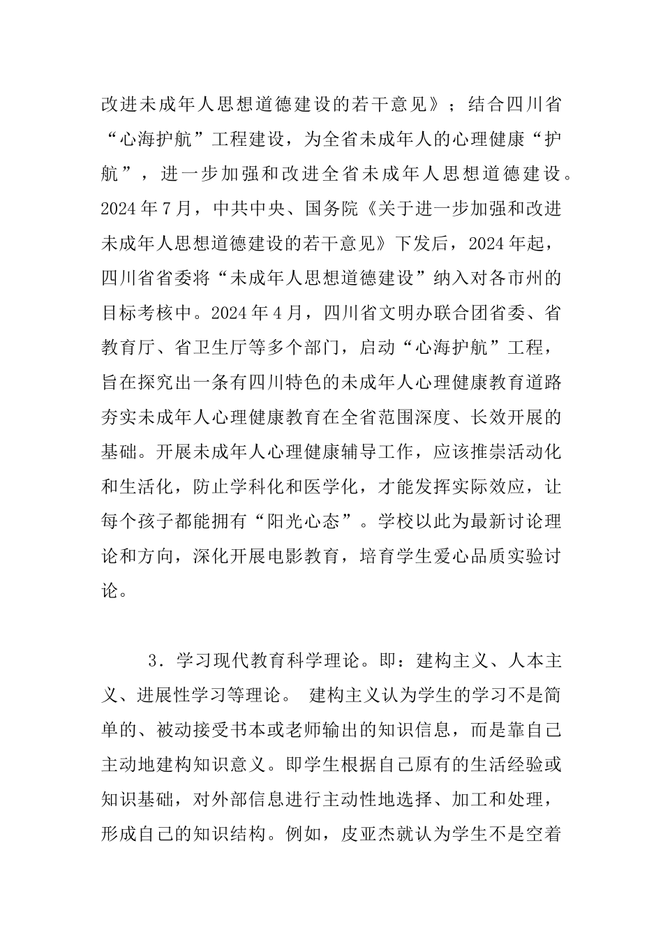 论德育、亲情、爱心、理想电影在学校德育中的作用_第3页