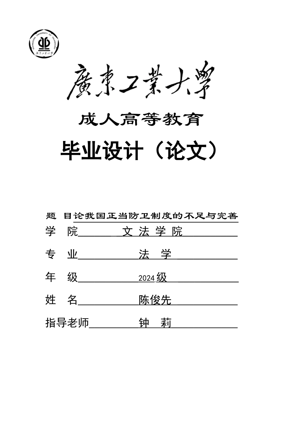 论我国正当防卫制度的不足与完善_第1页