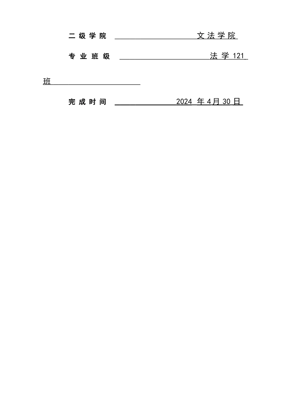 论我国P2P网贷平台的法律风险及其防范_第2页