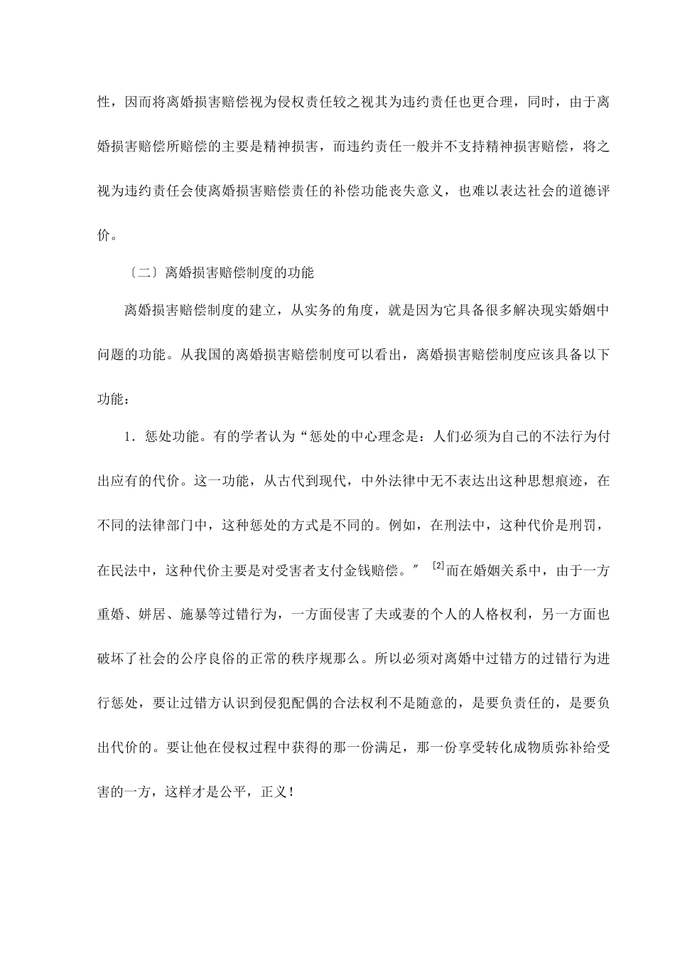 论我国的离婚损害赔偿制度_第3页