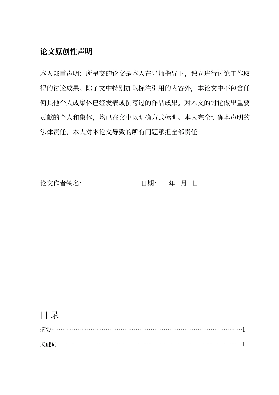论我国中式连锁餐饮企业的用工及对策_第2页