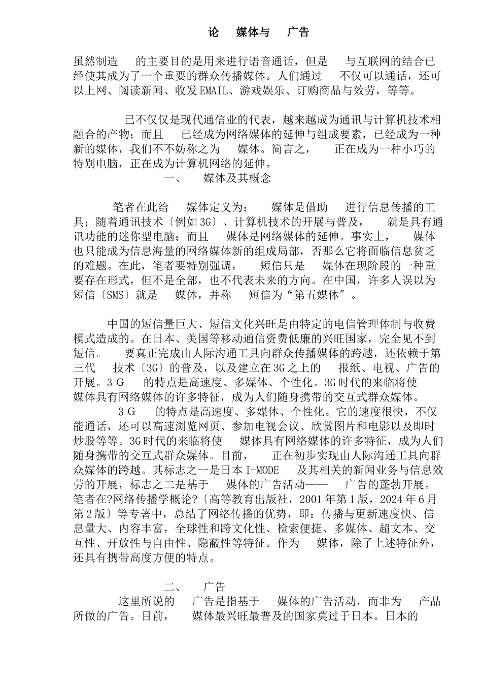 论手机媒体与手机广告_第1页