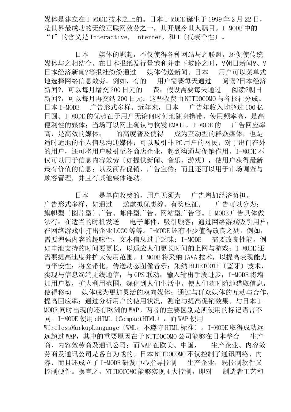 论手机媒体与手机广告_第2页