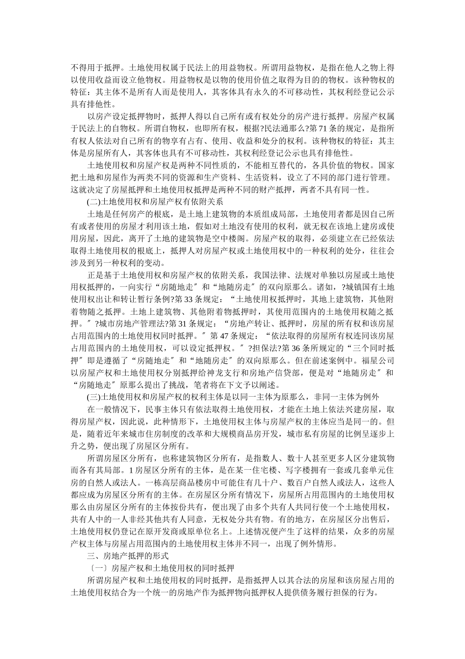 论房地产抵押_第2页