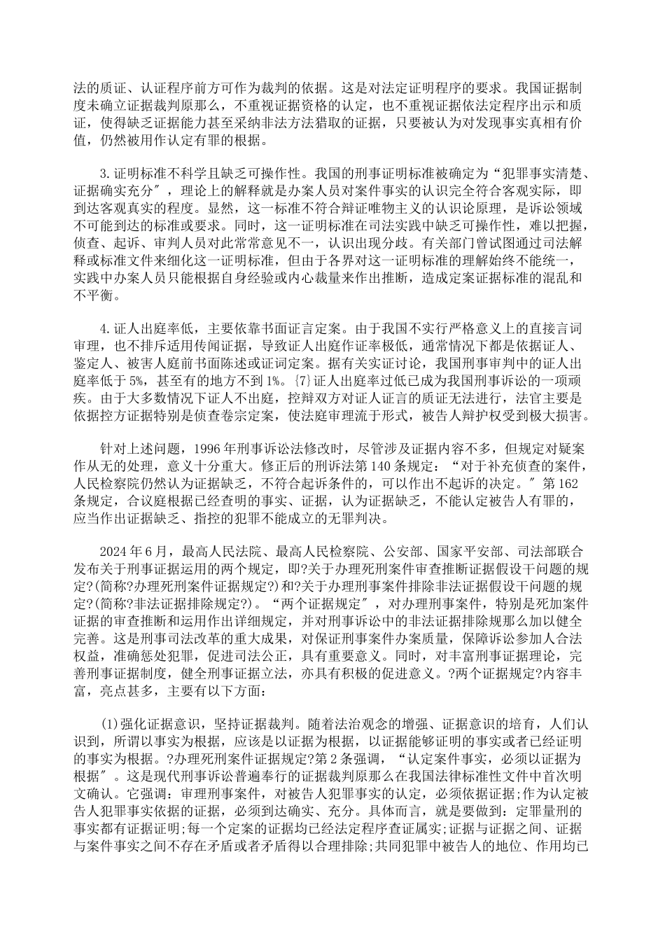 论我国刑事证据制度的立法完善_第3页