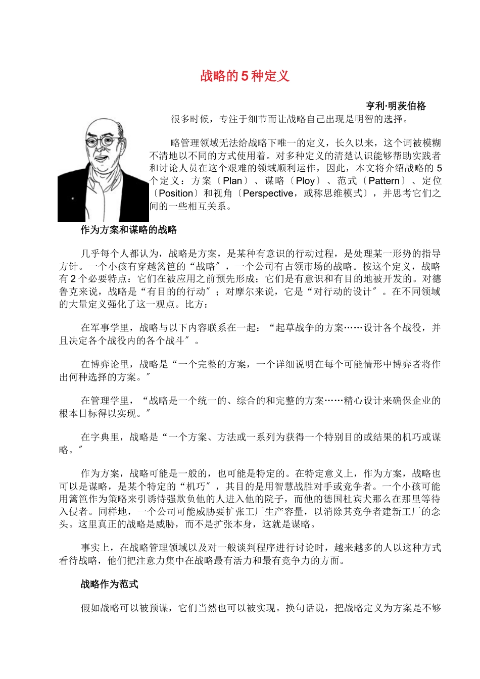 论战略的5种定义_第1页