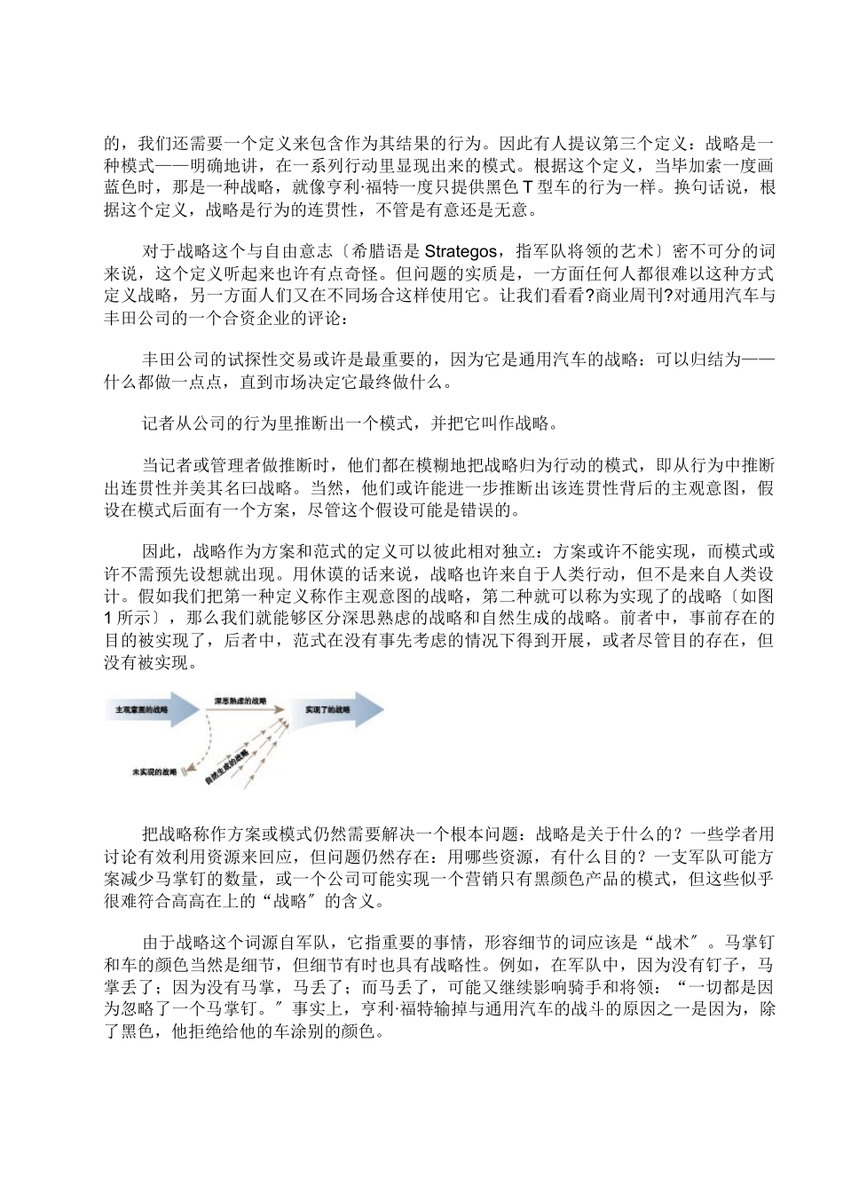 论战略的5种定义_第2页