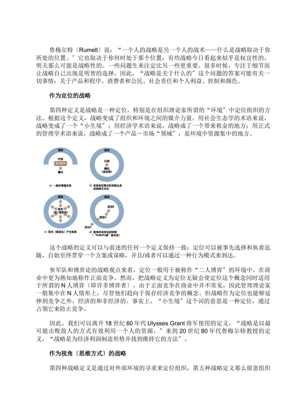 论战略的5种定义_第3页
