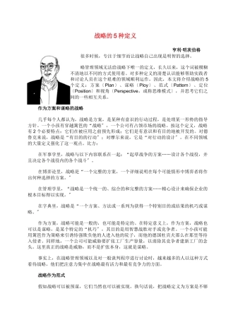 论战略的5种定义
