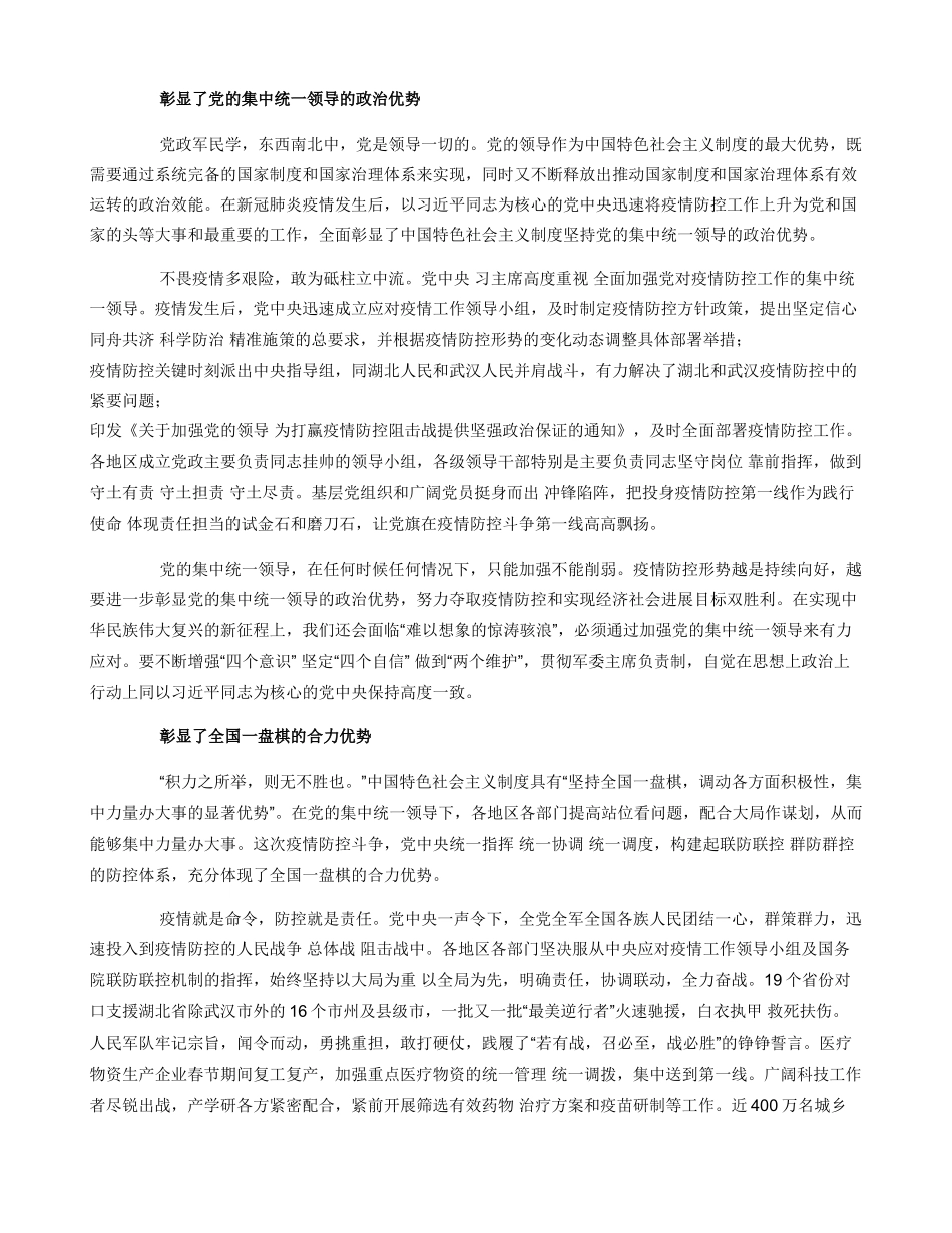 论抗疫实践彰显中国特色社会主义制度自信显著优势_第2页