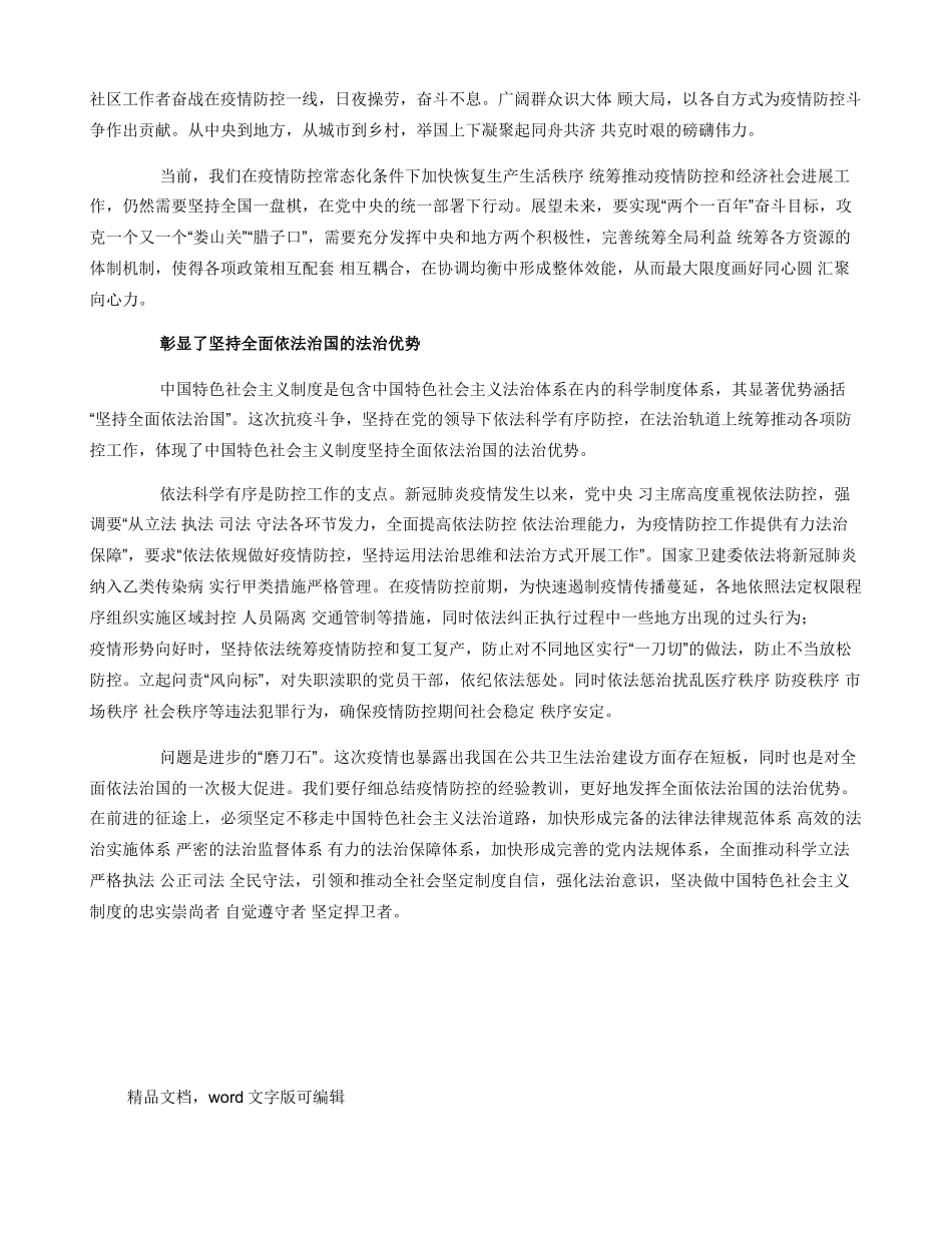 论抗疫实践彰显中国特色社会主义制度自信显著优势_第3页