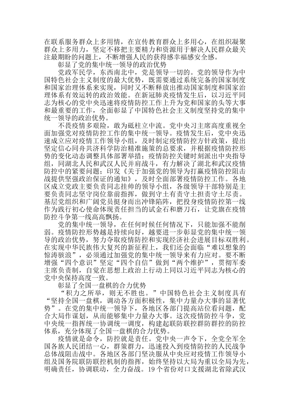 论抗疫实践彰显中国特色社会主义制度自信的显著优势_第2页