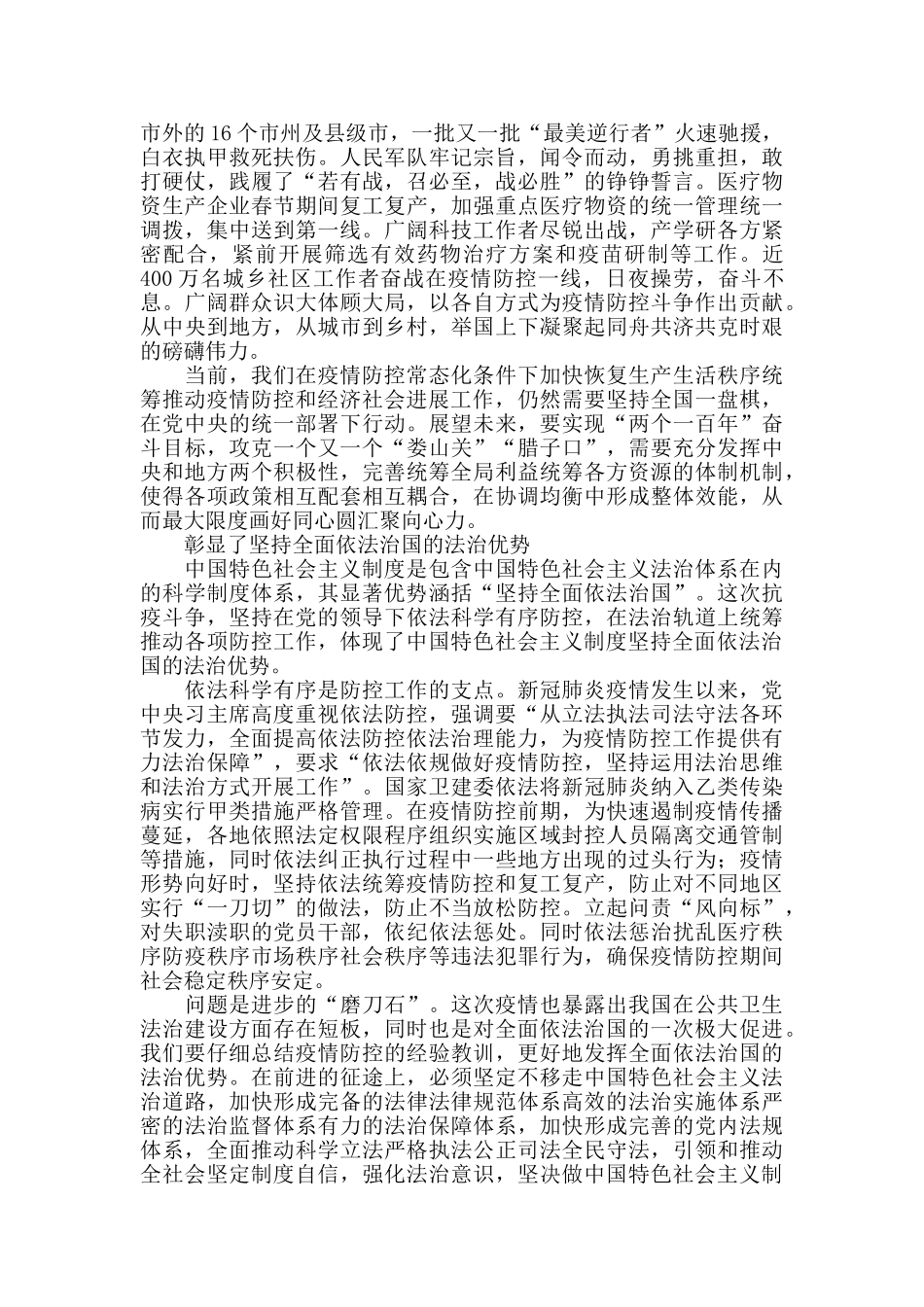 论抗疫实践彰显中国特色社会主义制度自信的显著优势_第3页