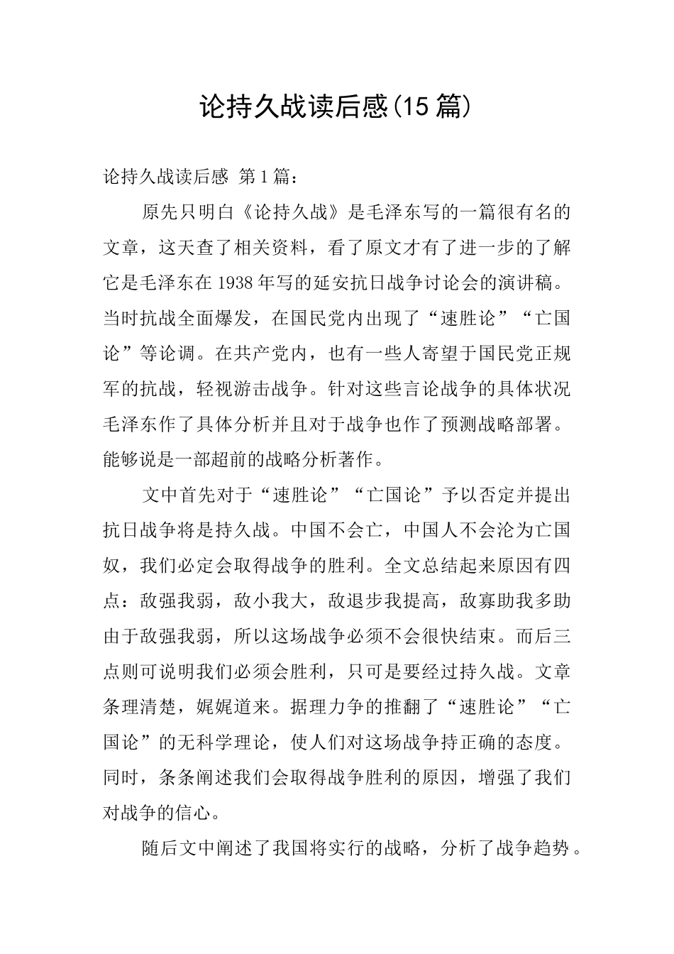 论持久战读后感_第1页