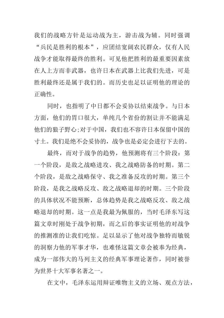 论持久战读后感_第2页
