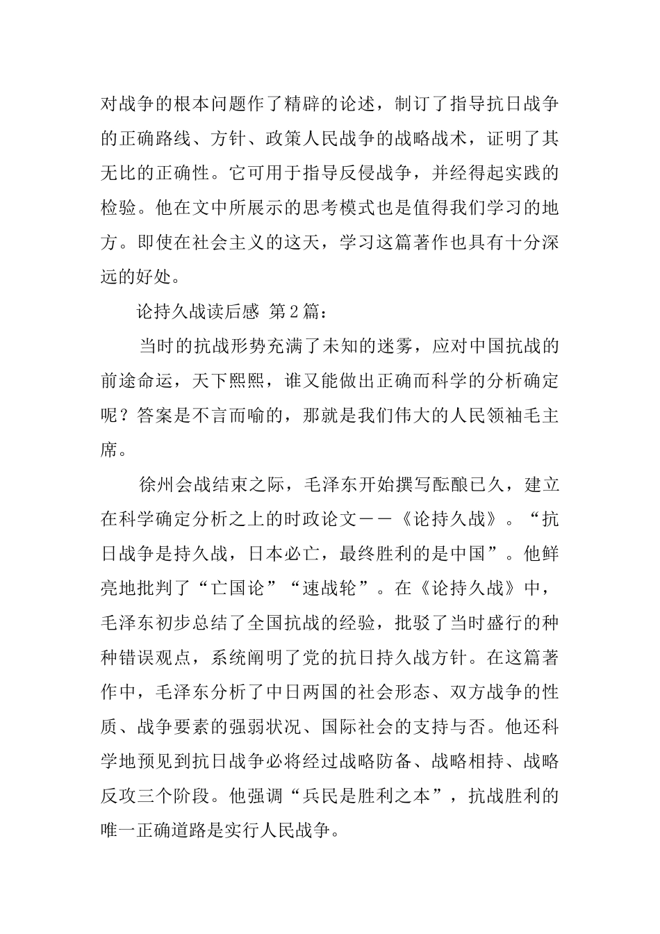 论持久战读后感_第3页