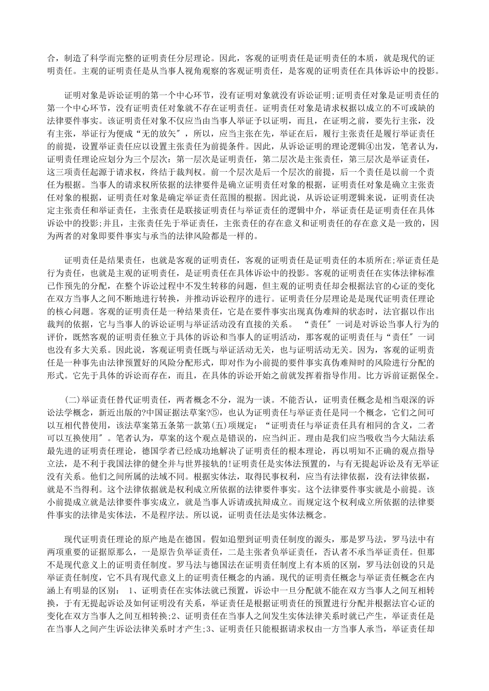 论我国民事诉讼证明责任制度的反思与重构研究与分析_第2页