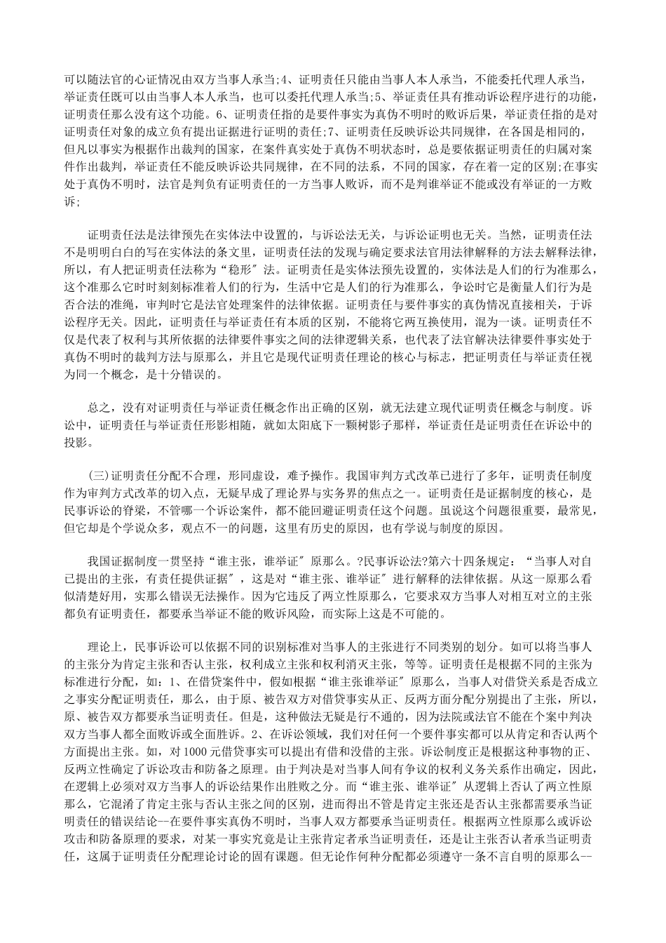 论我国民事诉讼证明责任制度的反思与重构研究与分析_第3页