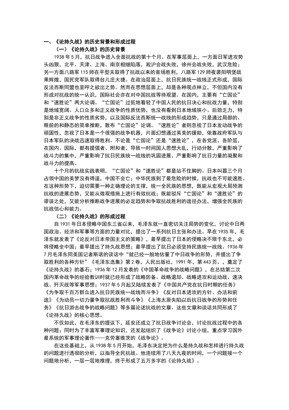 论持久战解析_第1页