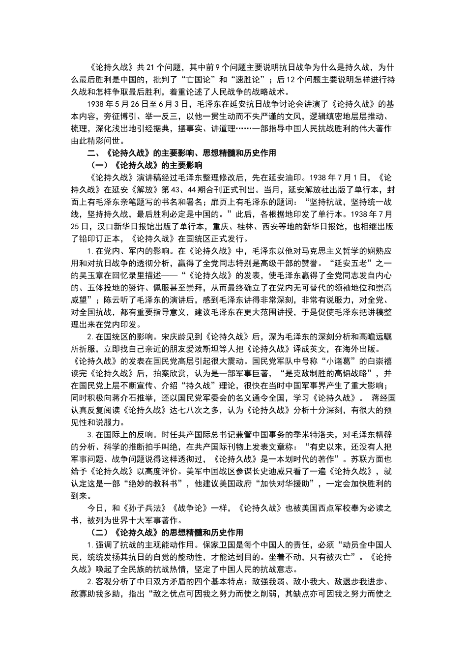 论持久战解析_第2页