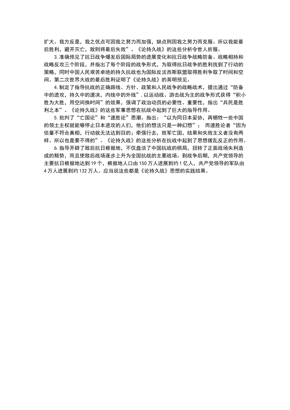 论持久战解析_第3页