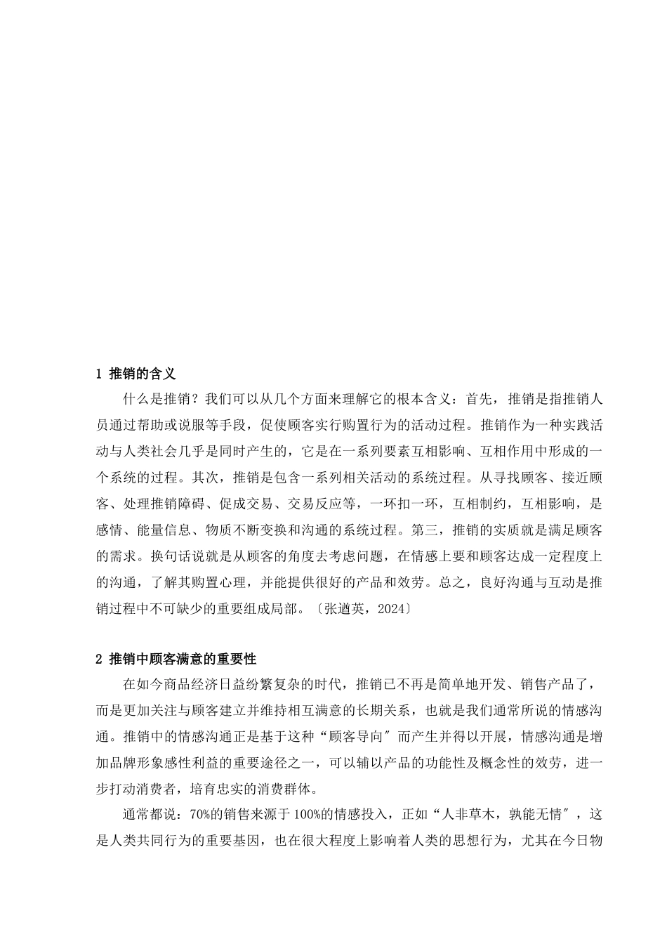 论推销中的情感沟通_第2页