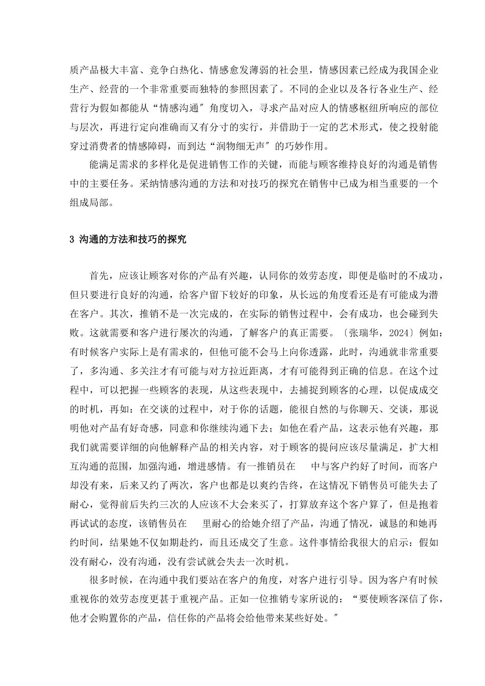 论推销中的情感沟通_第3页
